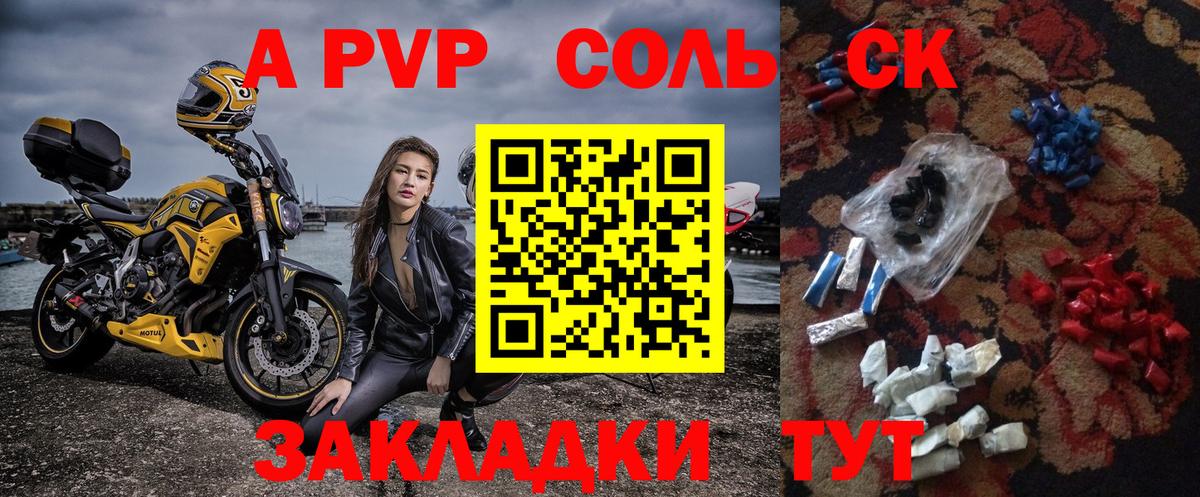 Альфа ПВП Соль  Alpha PVP СК  Вход с VPN  А ПВП СК КРИС  Уссурийск 