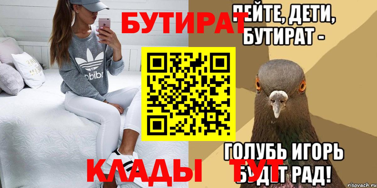 Уссурийск  Бутират бутандиол  Вход с VPN 