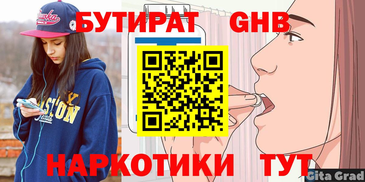 БУТИРАТ BDO 33% Уссурийск