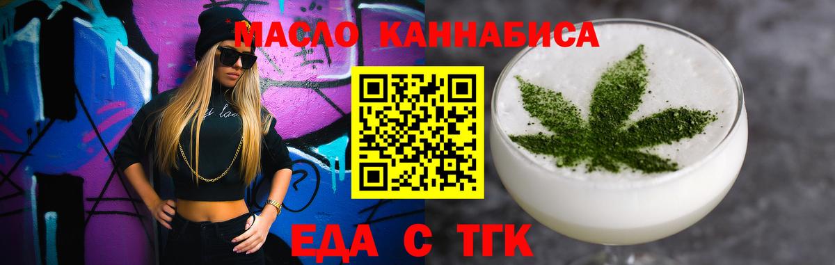 Уссурийск  Печенье с ТГК конопля  Вход с VPN 