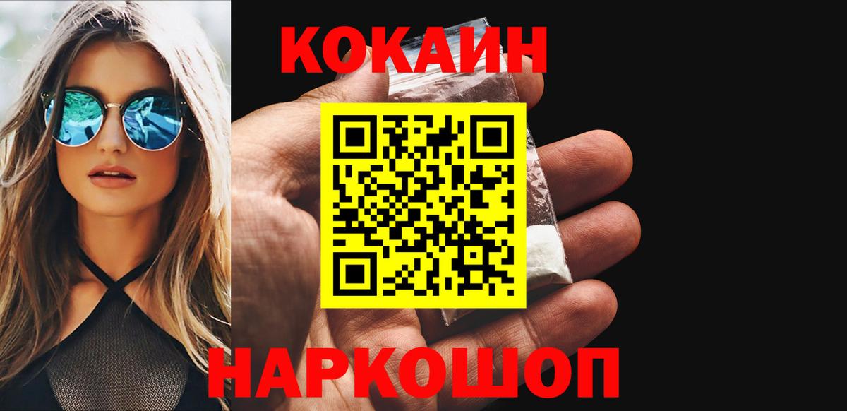 Cocaine 97%  Кокаин Эквадор  Уссурийск  что такое наркотик  Вход с VPN 