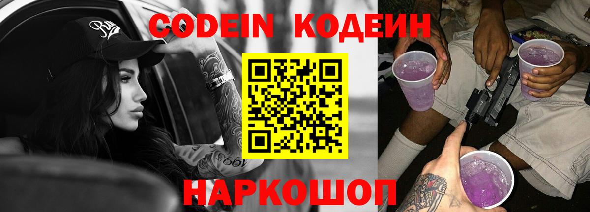 Уссурийск  Codein Purple Drank  Codein Purple Drank  Вход с VPN 