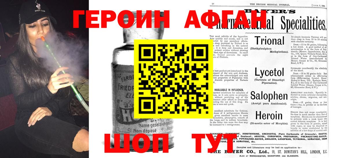 Героин  Вход с VPN  Уссурийск  Героин афганец 