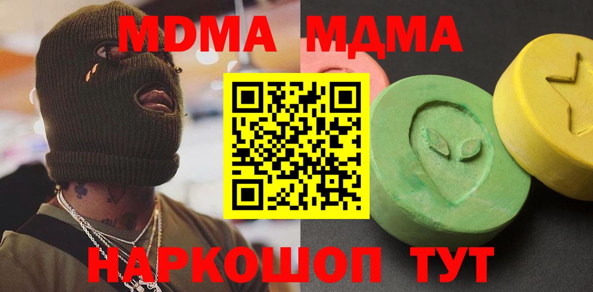 MDMA кристаллы  МДМА crystal  Уссурийск  MDMA  Вход с VPN 