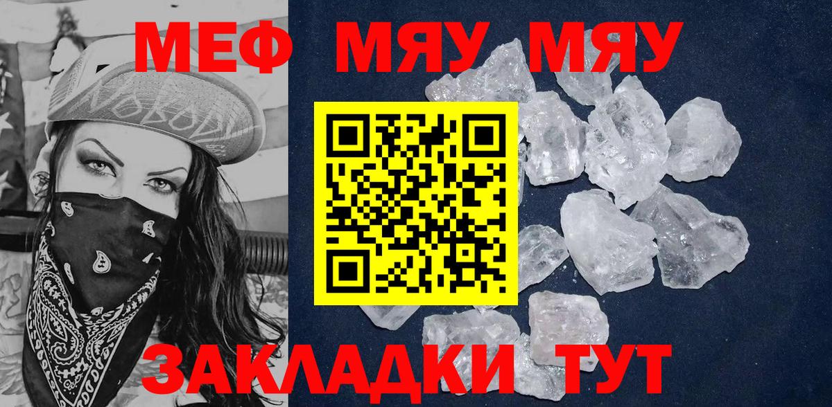 Меф мяу мяу мука Уссурийск