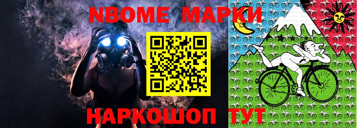 Уссурийск  Марки N-bome 1,8мг  Вход с VPN 