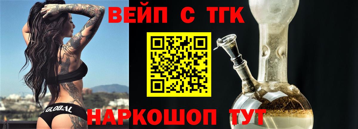 Уссурийск  ТГК вейп с тгк  Вход с VPN 