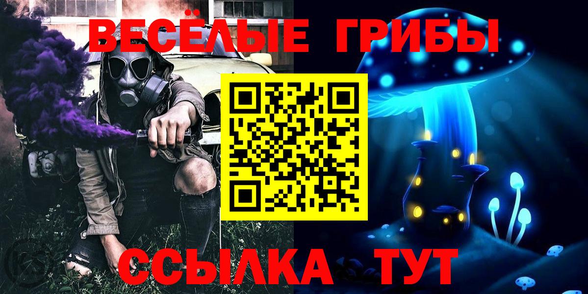 Псилоцибиновые грибы MAGIC MUSHROOMS  Вход с VPN  Уссурийск 